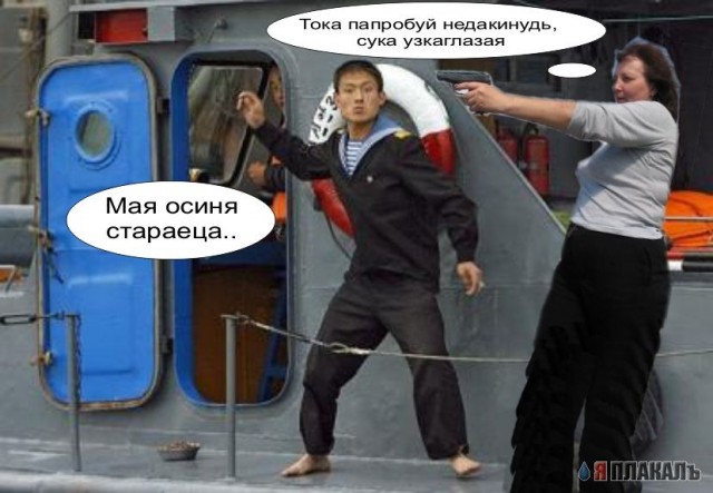 Фотожаба: Северокорейский матрос