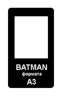 Фотожаба: Pacman