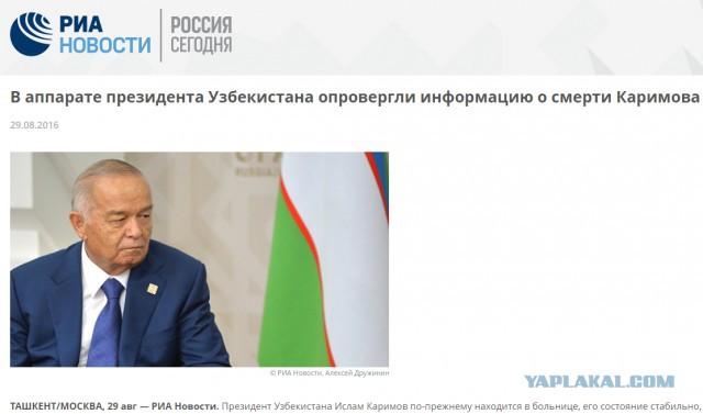 Президент Узбекистана Ислам Абдуганиевич Каримов скончался на 79 году жизни