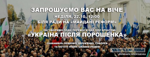 Шо Опять? Прямые трансляции майдана в Киеве