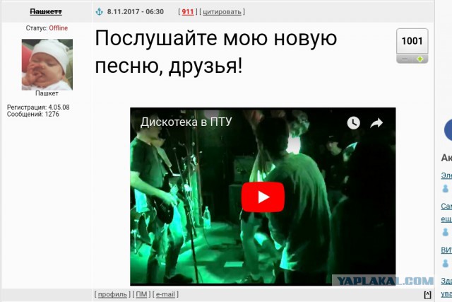 Здравствуйте, друзья! Я снова с Вами! С уважением, Пашкетт