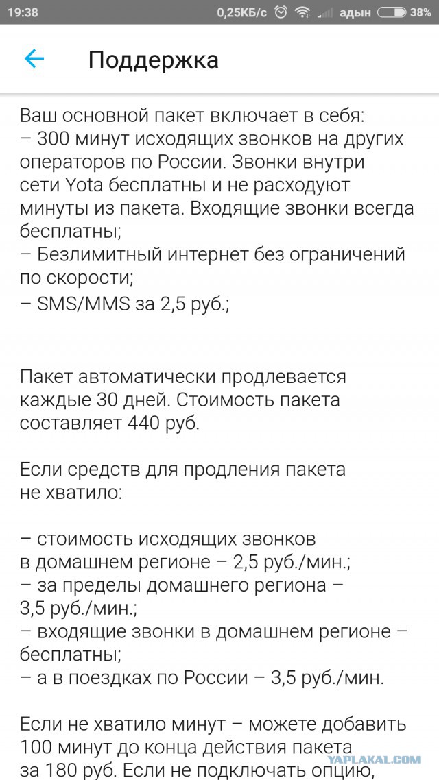 Билайн - теперь входящие 5 рублей/минута