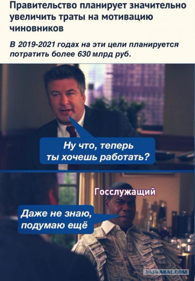 В России резко увеличат расходы на мотивацию чиновников.