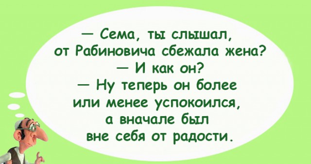 Лента анекдотов на вторник 22 января 2019