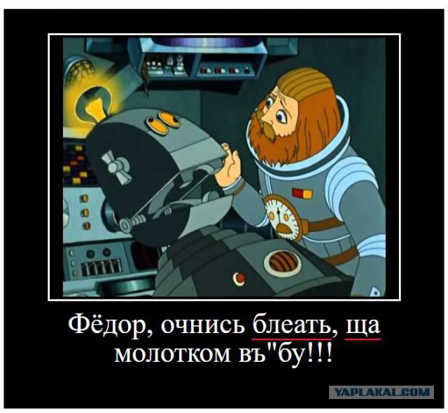 Космонавты долго не могли включить робота «Федора». Он заработал, когда его собирались ударить молотком