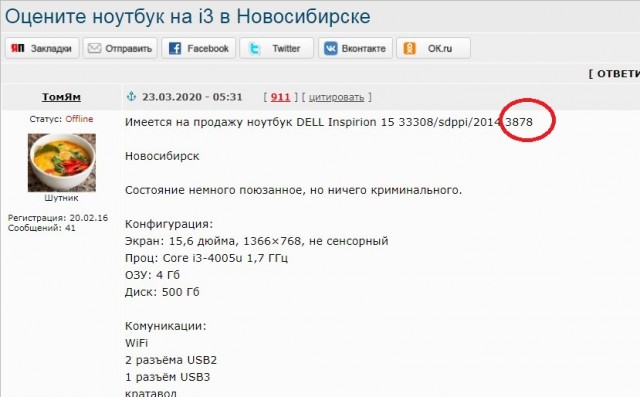 Оцените ноутбук на i3 в Новосибирске