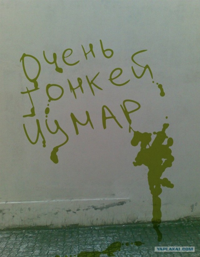 Убегающая стена