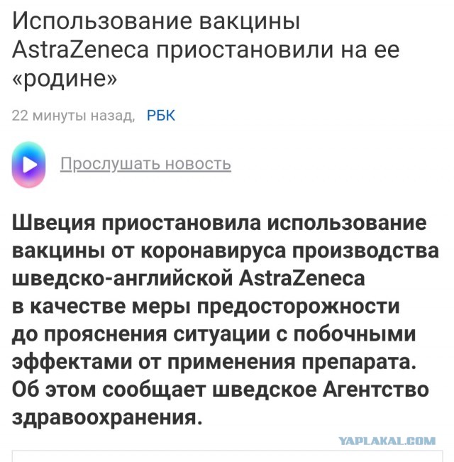 Минздрав Украины отказался видеть проблемы с вакциной AstraZeneca