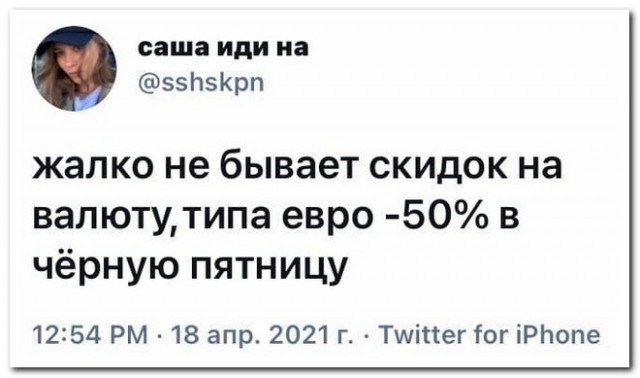 Забавные комментарии из социальных сетей 26.04.21