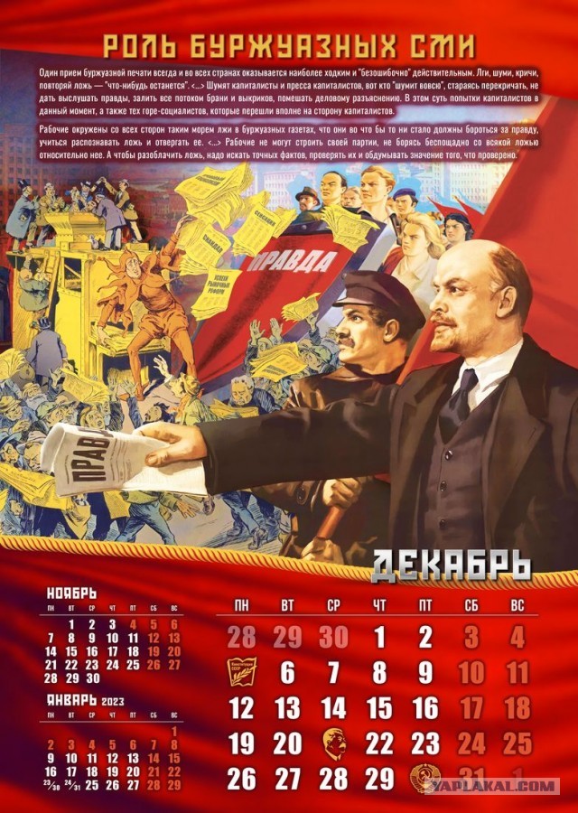 Нестареющие заветы Ильича (календарь с Лениным на 2022 г.)