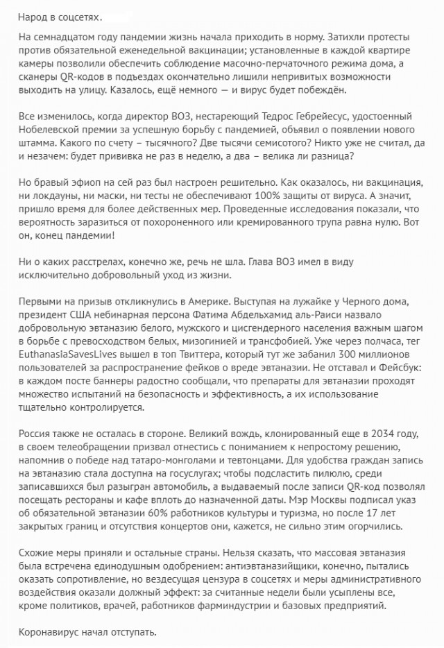 Пандемия. Коронавирус. Россия и мир. Последняя информация. Часть 27