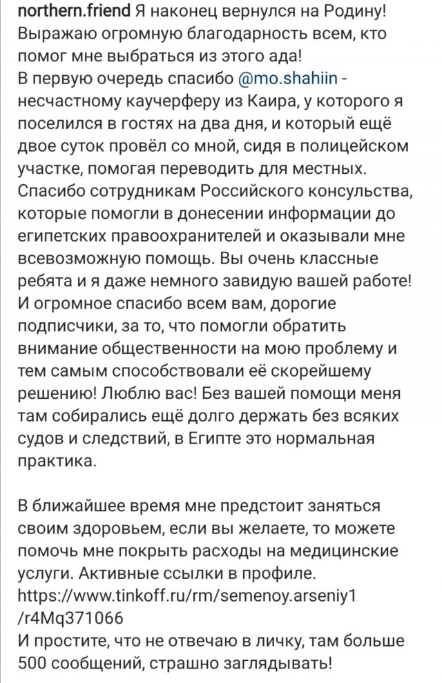 Самарского блогера и путешественника избили в Каире