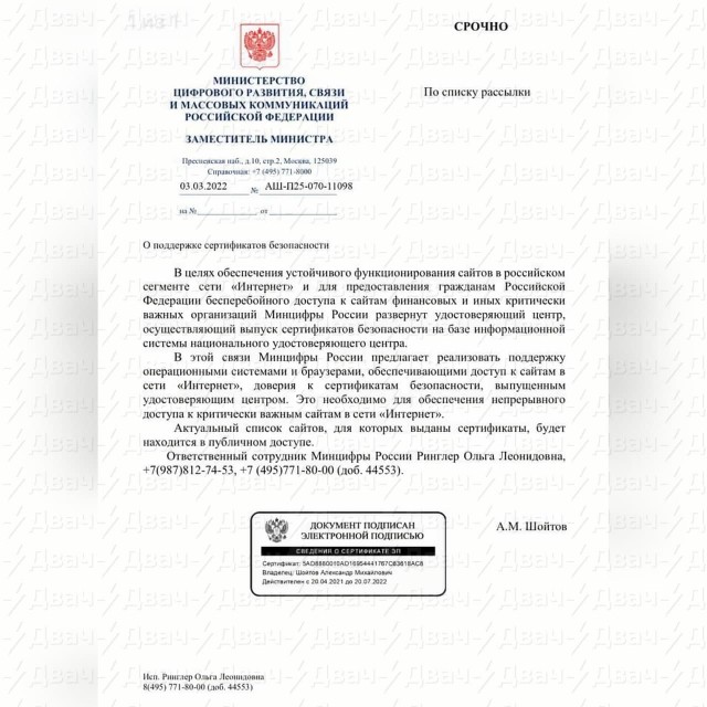 Власти обяжут браузеры перейти на национальные сертификаты шифрования