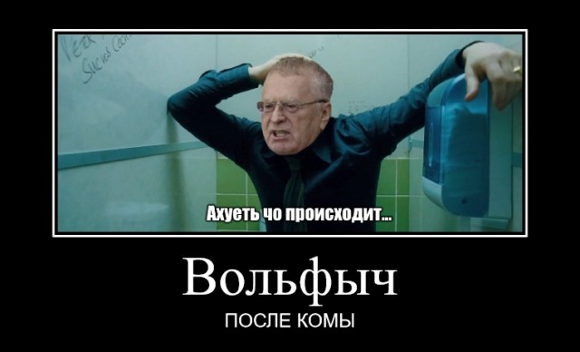 Врачи рассказали о буянящем Жириновском