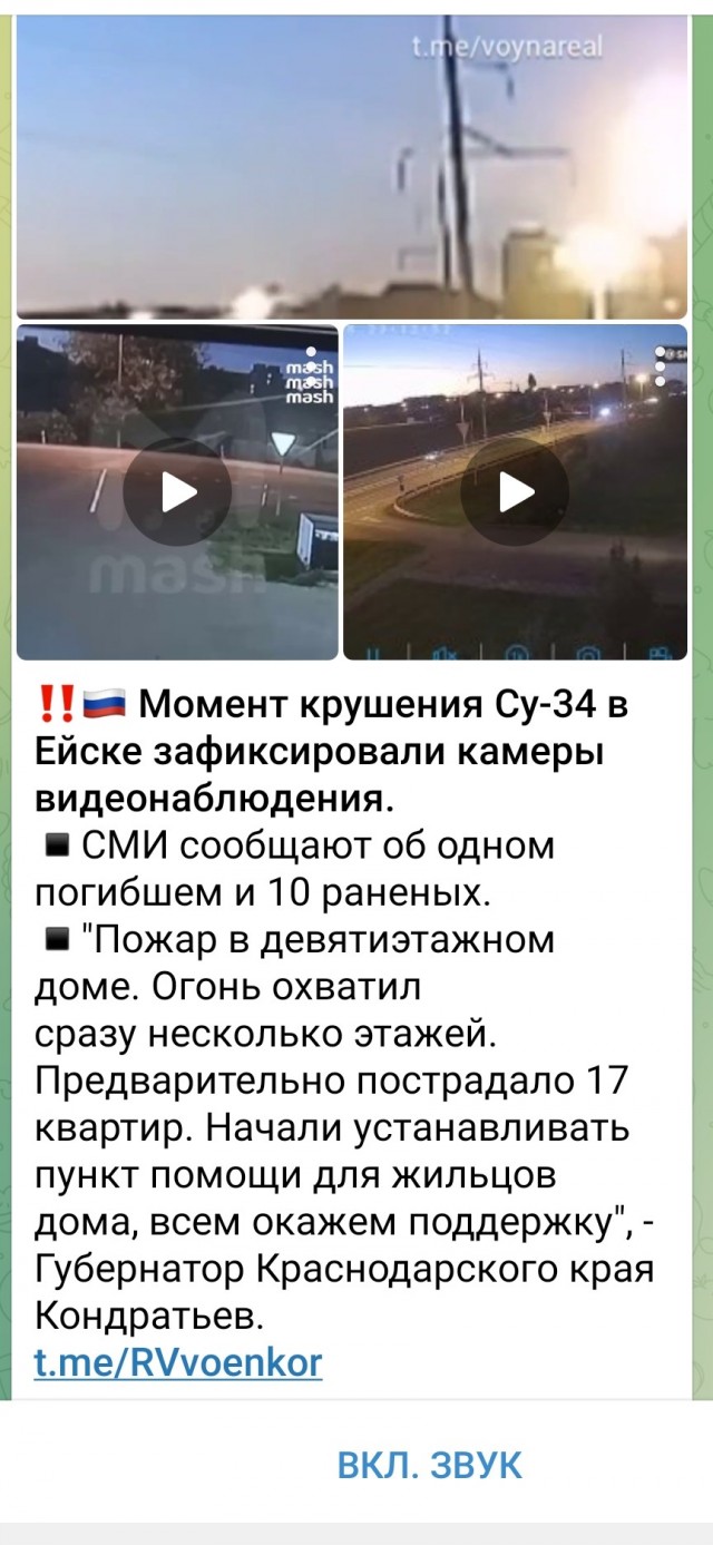 Момент крушения Су-34 в Ейске