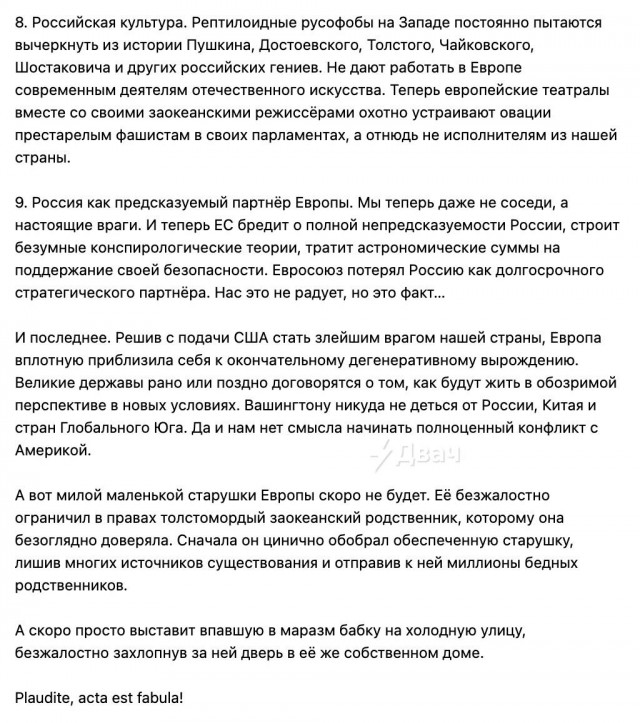 Медведев сравнил Европу со «стареющей шлюхой» и высказался про «рептилоидных русофобов на Западе»