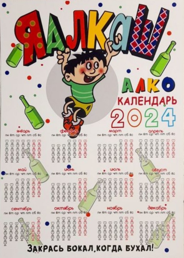 Кокаиновый календарь 1979 — памятник эпохе, когда «порошок» был почти легальным