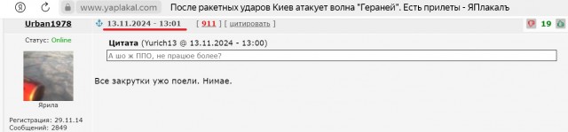 Куда прилетело?