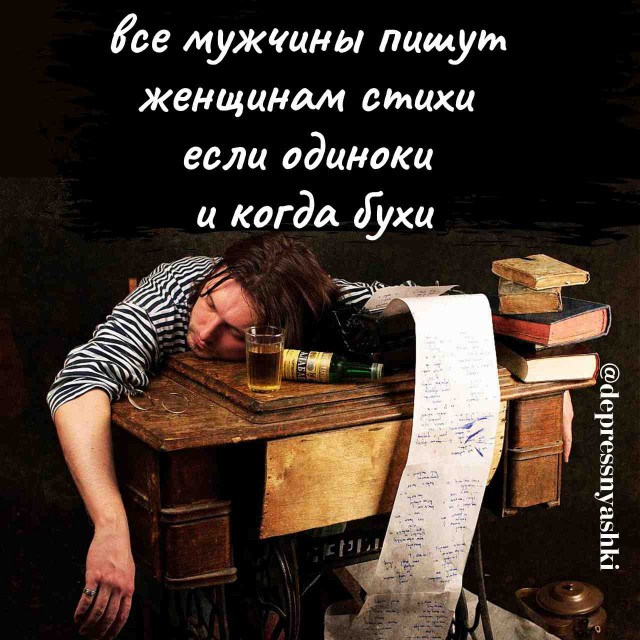 Картинки со стишками депресняшками - 6