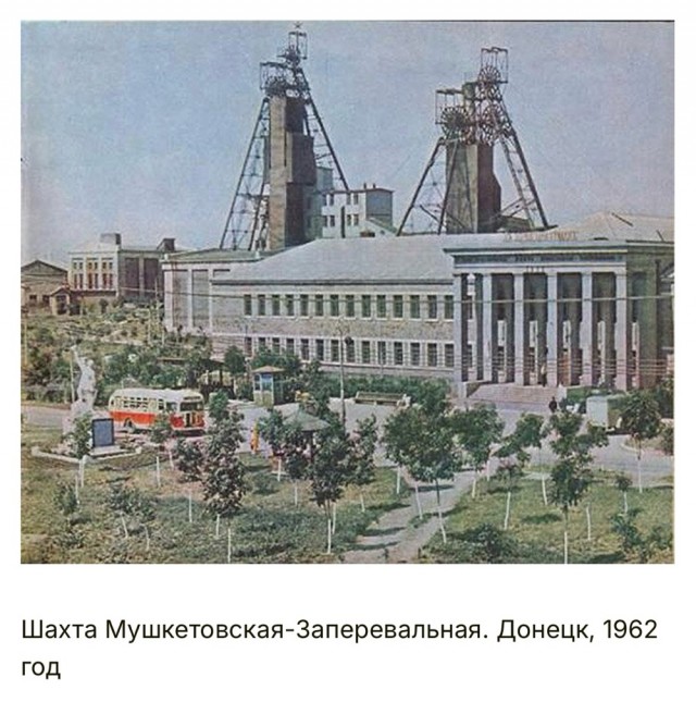 Советский Донецк