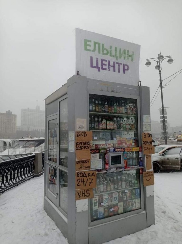 Настоящий Ельцин-центр
