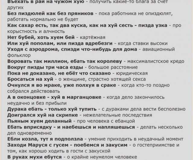 Матерные поговорки на все случаи жизни.