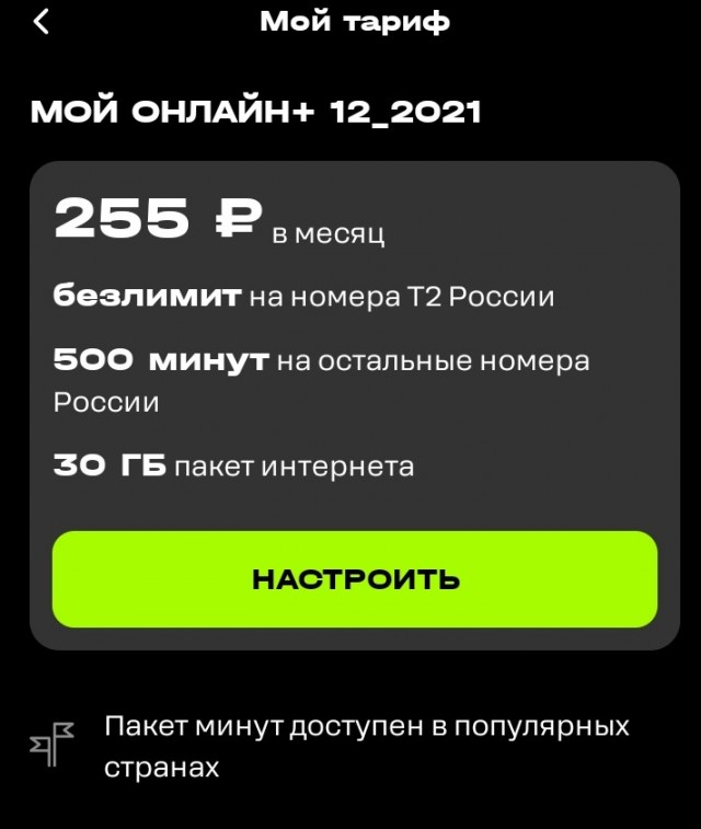 Кто там психовал по тарифам