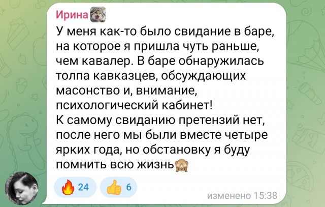 А у вас были странные свидания?