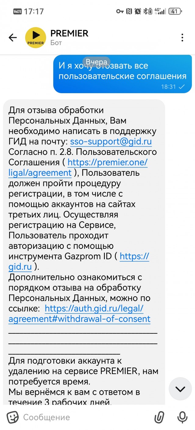 Отозвать пользовательское соглашение