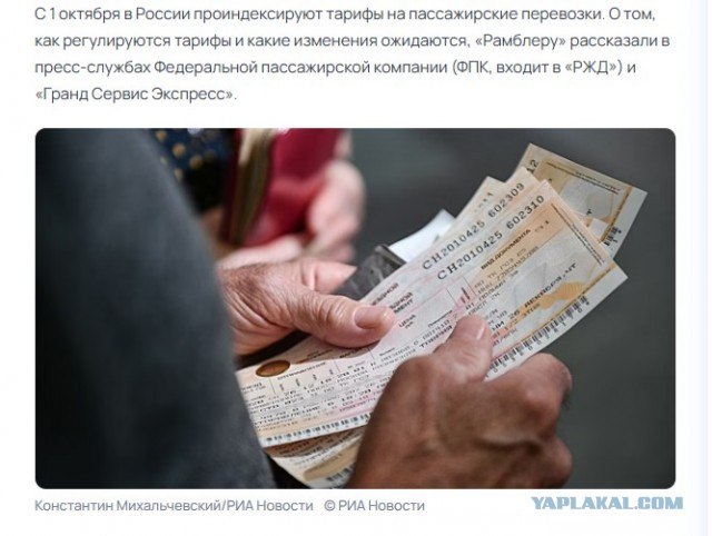 С 1 октября в России проиндексируют тарифы на пассажирские перевозки