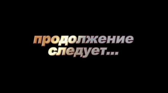 тРРРидцать тРРРи от 22 октября