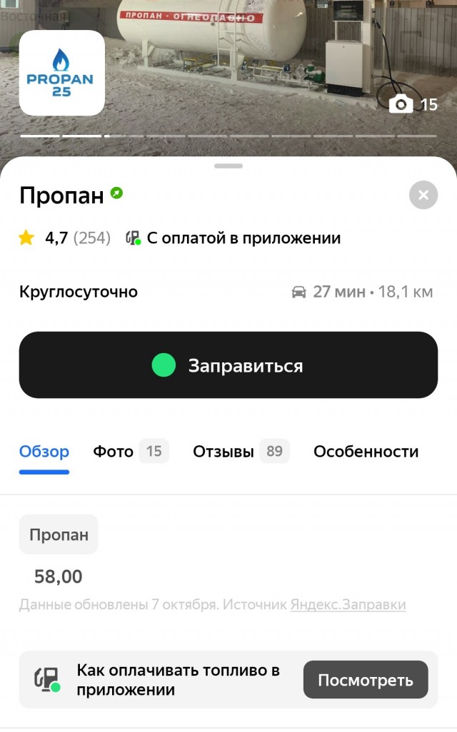 Стартовали продажи заводской Гранты на пропан-бутане по цене от 1,133 млн рублей. Пропан-бутан сейчас стоит ~40 рублей за 1 литр