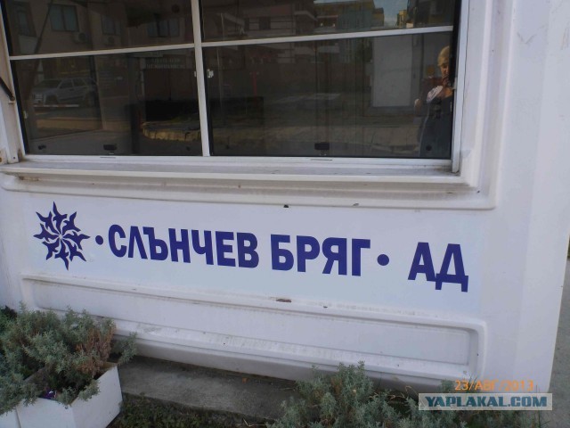 Отдых в Болгарии с ребенком