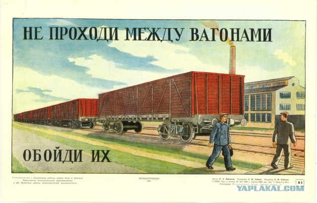 Плакаты по ТБ на железной дороге