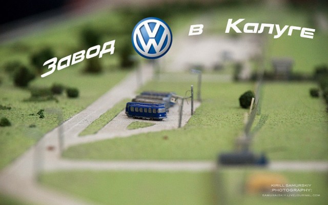 Экскурсия на автозавод VW