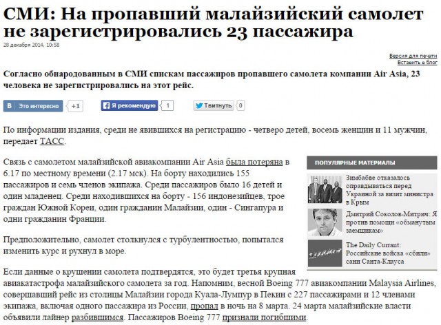 Пропал самолет малазийской авиакомпании AirAsia