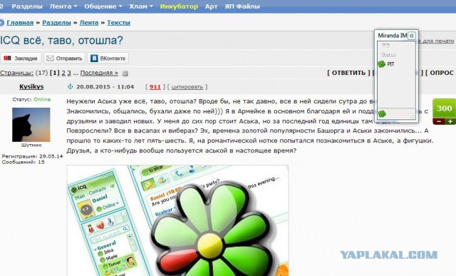 ICQ всё, таво, отошла?