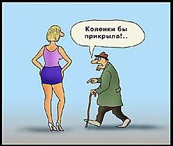 Фотожаба: Коленки бы прикрыла!