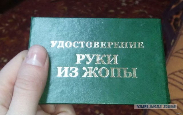 Наставил рога