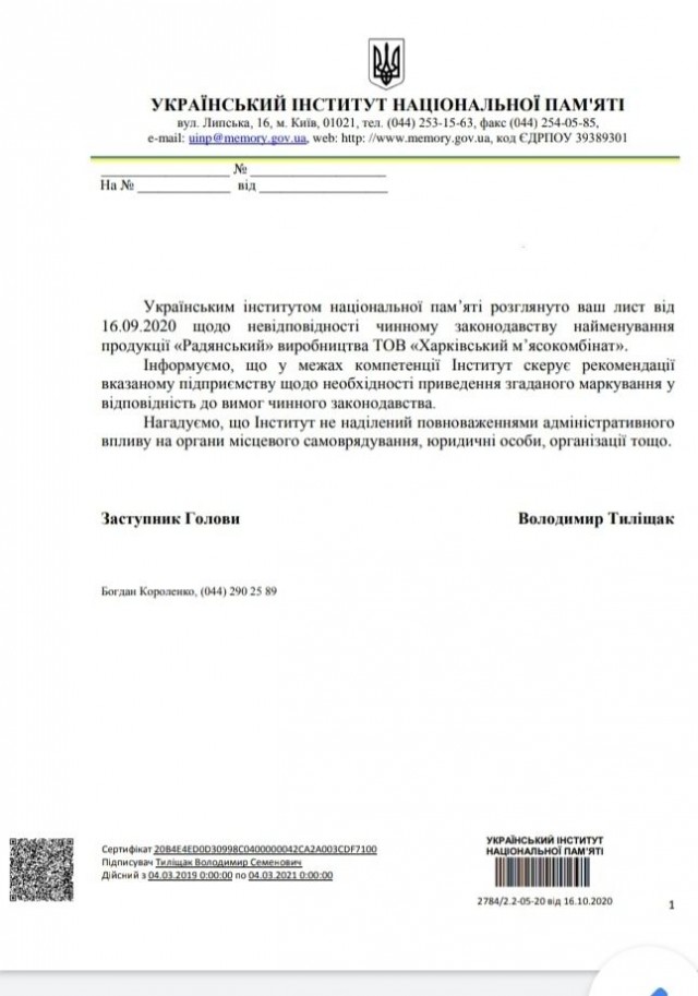 У харьковского мясокомбината требуют переименовать "советскую" колбасу