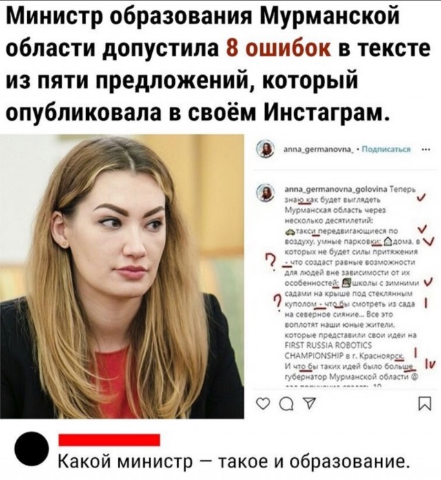 Как стать министром образования
