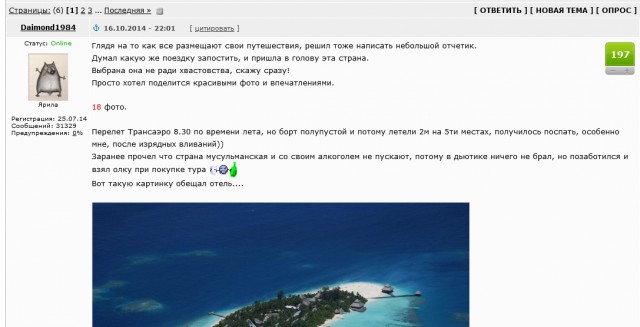 Мальдивы по цене... Сочи?!