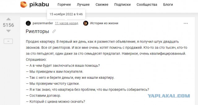 Риелторы