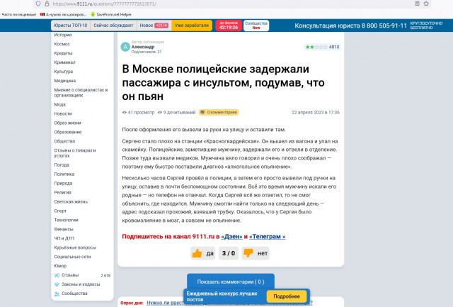 В Москве полицейские задержали пассажира с инсультом, подумав, что он пьян