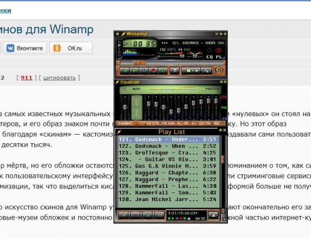 Утерянное искусство скинов для Winamp