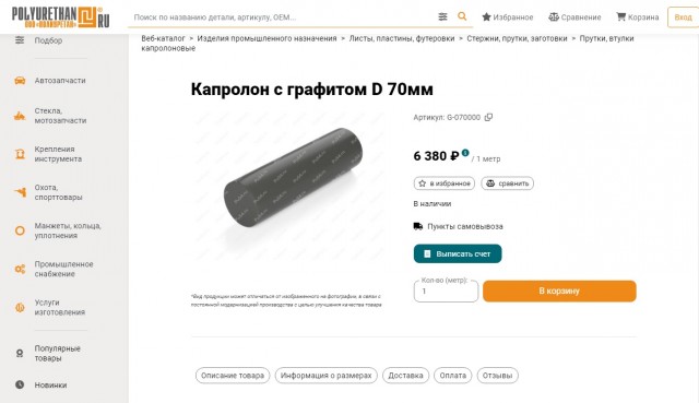 Капролона лист графитонаполненного 10мм нужен