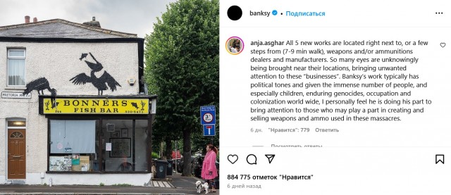 Что-то Бэнкси разошелся