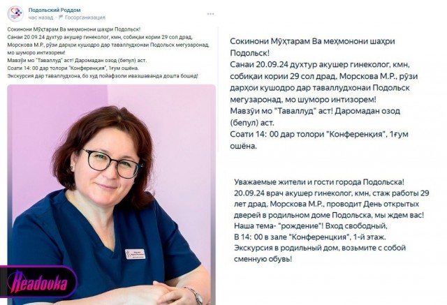 Подольский роддом изучил целевую аудиторию и выпустил приглашение для «жителей и гостей города» к акушерам-гинекологам на таджикском языке