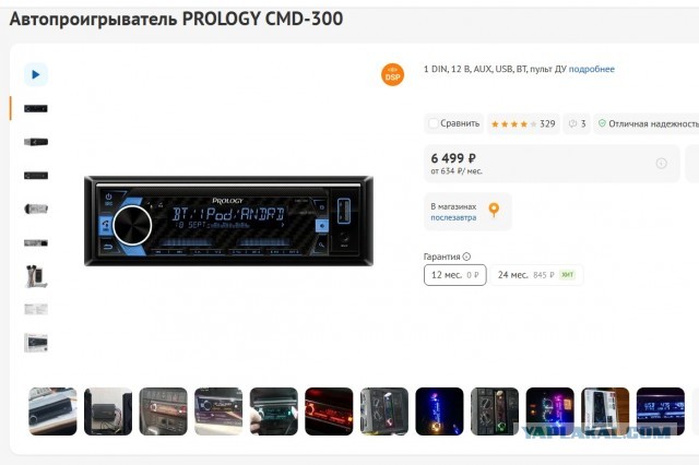Автомагнитолы всё?