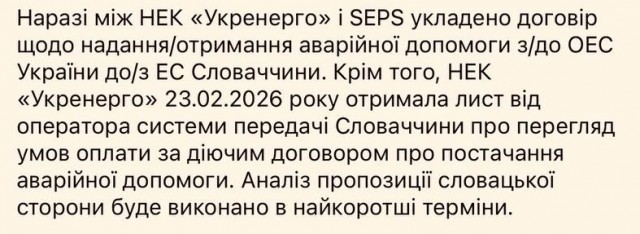 Словакия остановила поставки электроэнергии на Украину